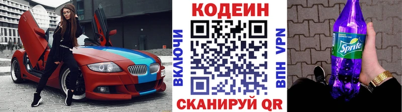 ссылка на мегу как войти  цены   Железногорск-Илимский  Codein напиток Lean (лин) 